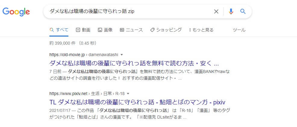 ダメな私は職場の後輩に守られっ話 zip