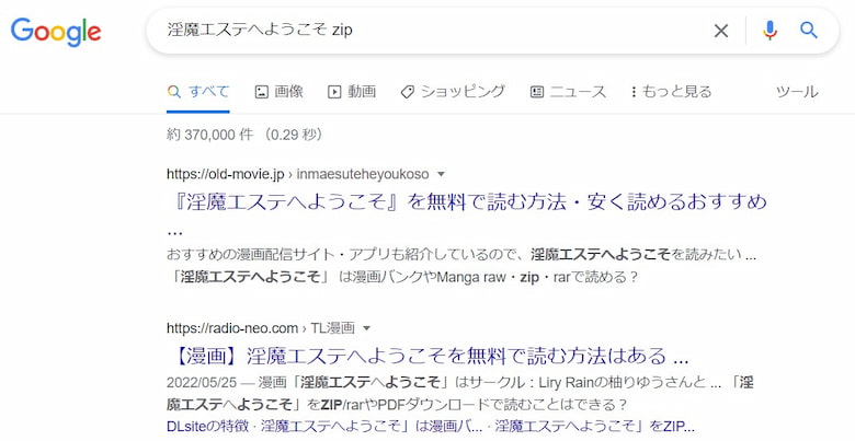 淫魔エステへようこそ zip