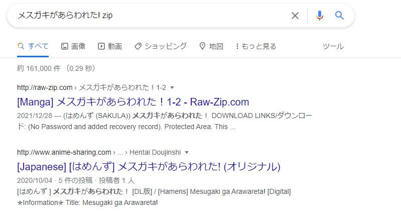 メスガキがあらわれた! zip