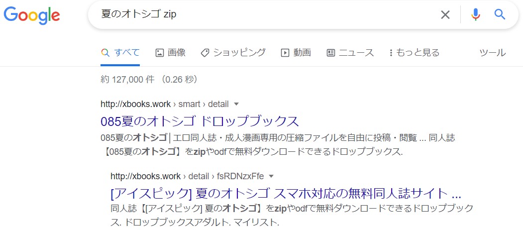 夏のオトシゴ zip
