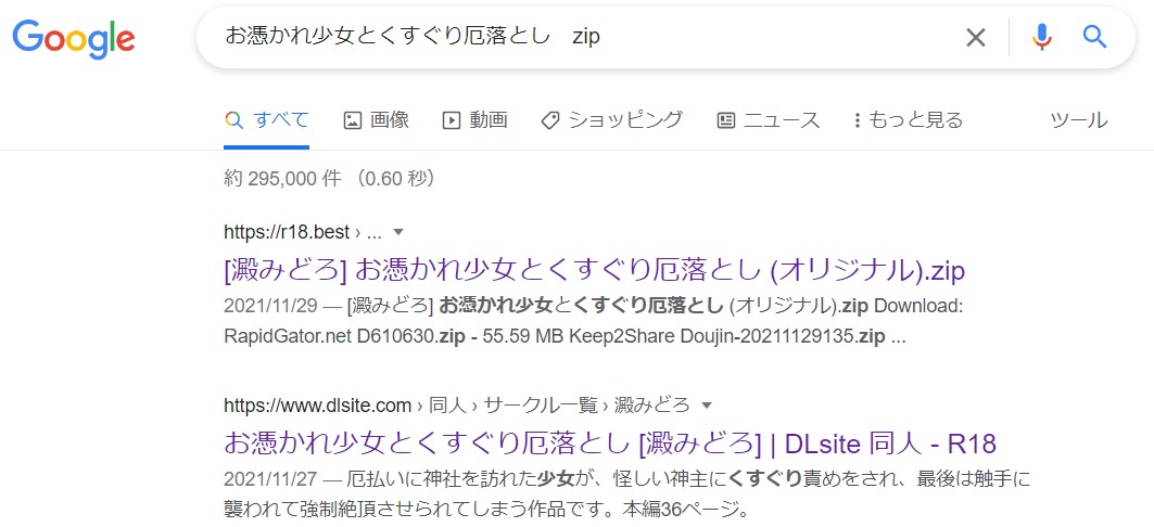 お憑かれ少女とくすぐり厄落とし zip