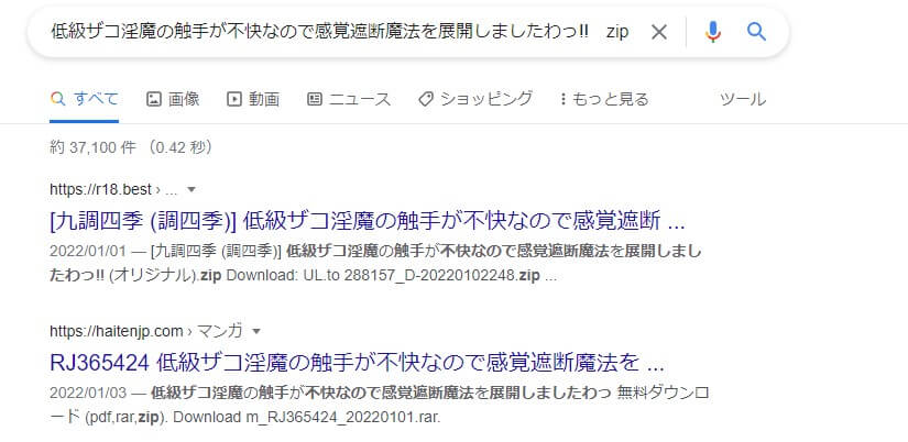 低級ザコ淫魔の触手が不快なので感覚遮断魔法を展開しましたわっ!! zip