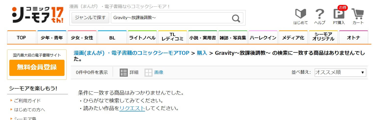Gravity～放課後調教～ シーモア