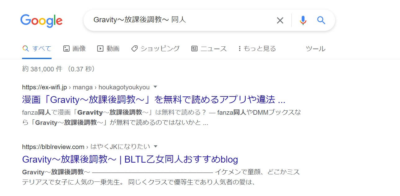 Gravity～放課後調教～ 同人