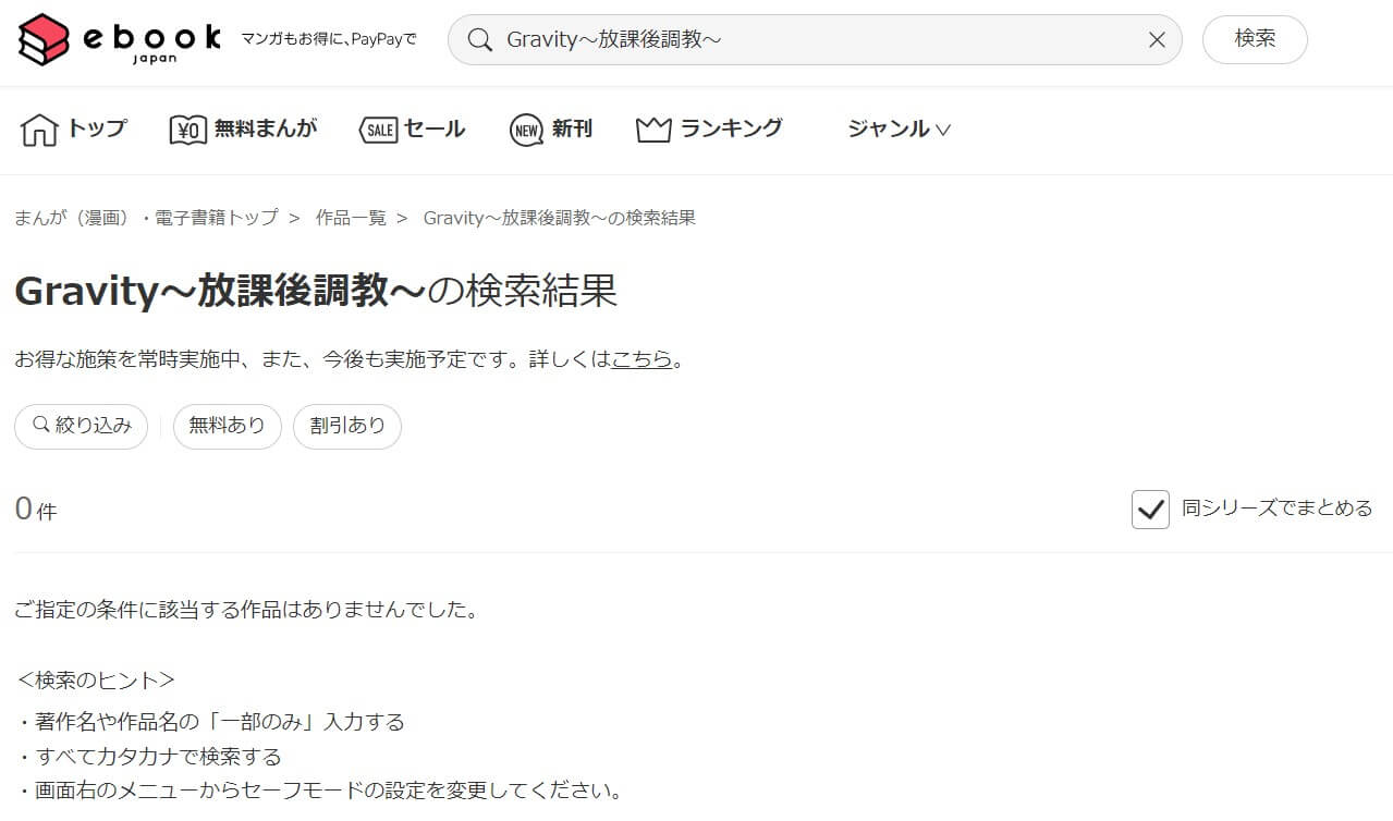 Gravity～放課後調教～ ebookjapan