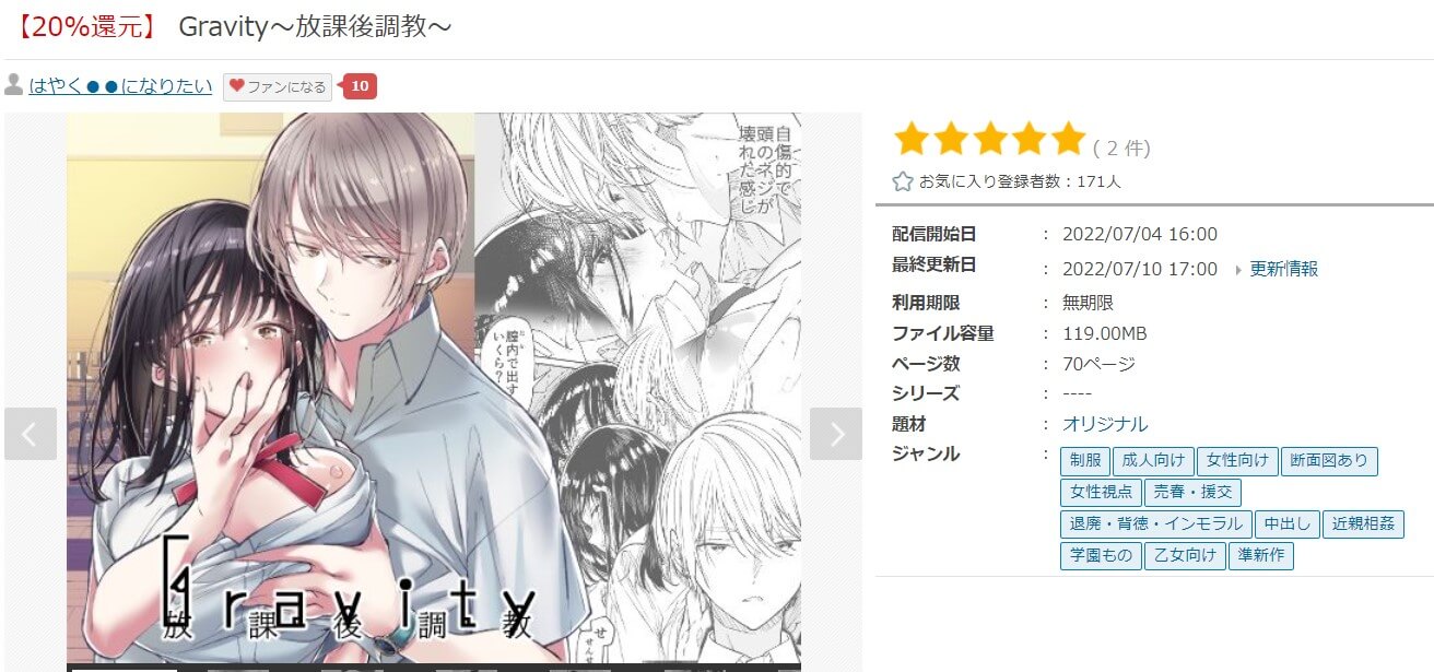 Gravity～放課後調教～ FANZA同人