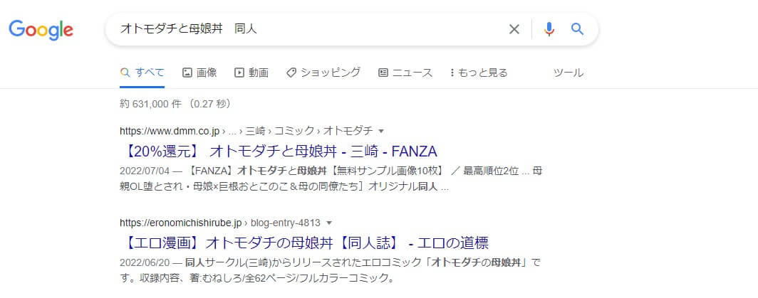 オトモダチと母娘丼 同人