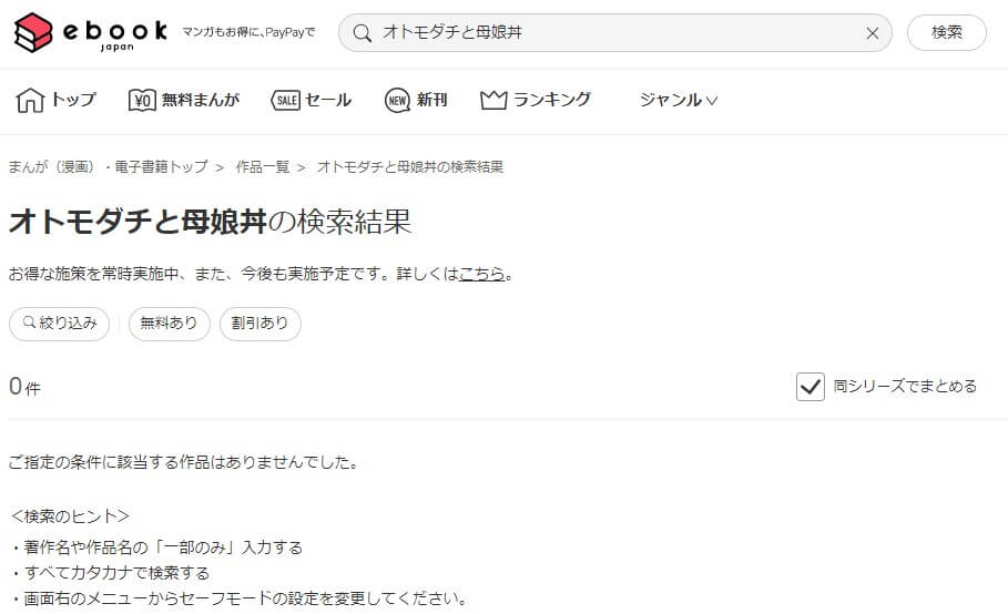 オトモダチと母娘丼 ebookjapan