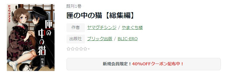 匣の中の猫（総集編） ameba