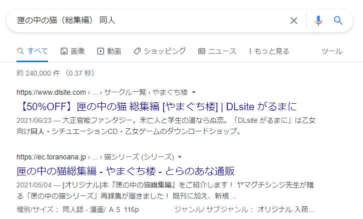 匣の中の猫（総集編） 同人