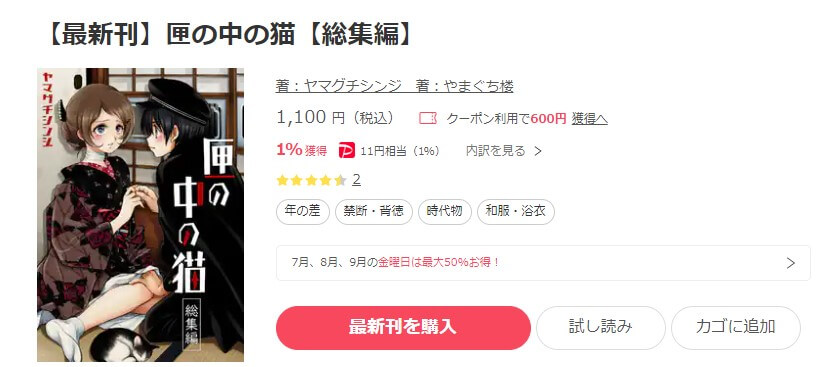 匣の中の猫（総集編） ebookjapan
