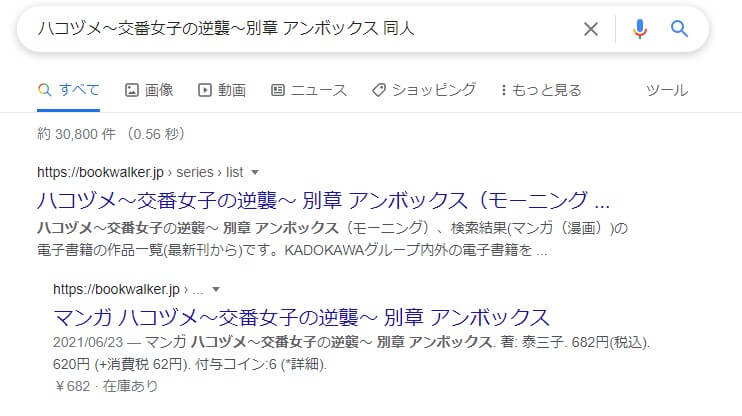 ハコヅメ〜交番女子の逆襲〜別章 アンボックス 同人