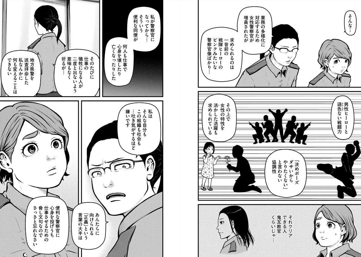 ハコヅメ〜交番女子の逆襲〜別章 アンボックス まんが王国 試し読み 