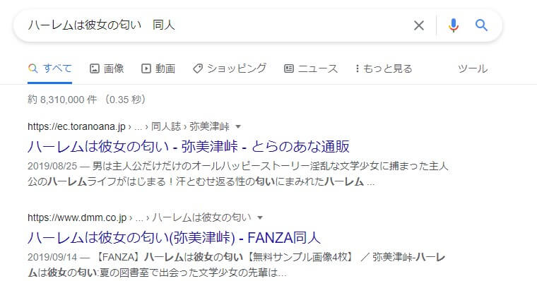 ハーレムは彼女の匂い 同人