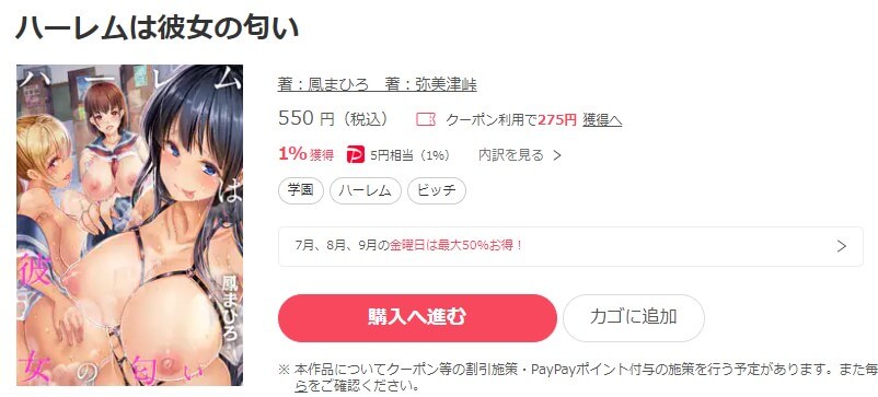 ハーレムは彼女の匂い ebookjapan