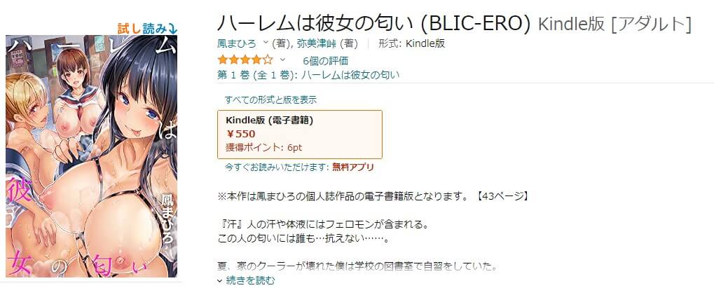 ハーレムは彼女の匂い Kindle