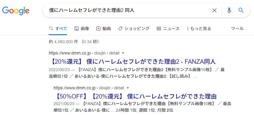 僕にハーレムセフレができた理由2 同人