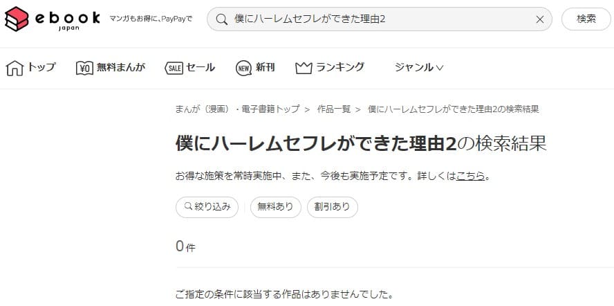 僕にハーレムセフレができた理由2 ebookjapan