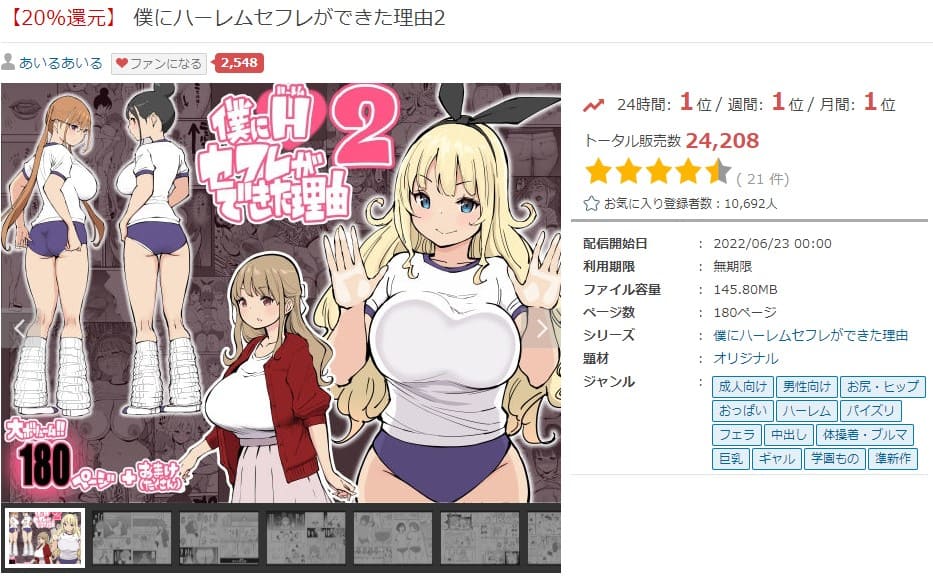 僕にハーレムセフレができた理由2 FANZA同人