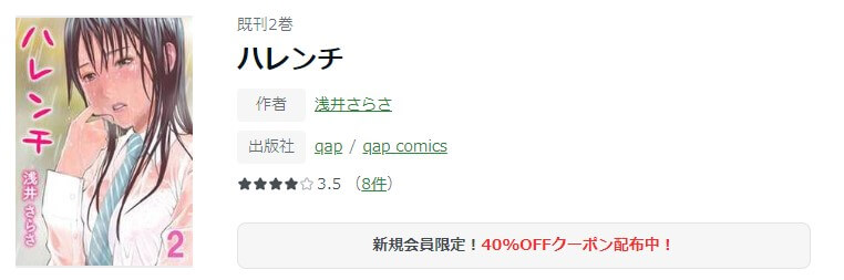 ハレンチ ameba
