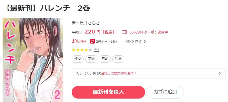 ハレンチ ebookjapan