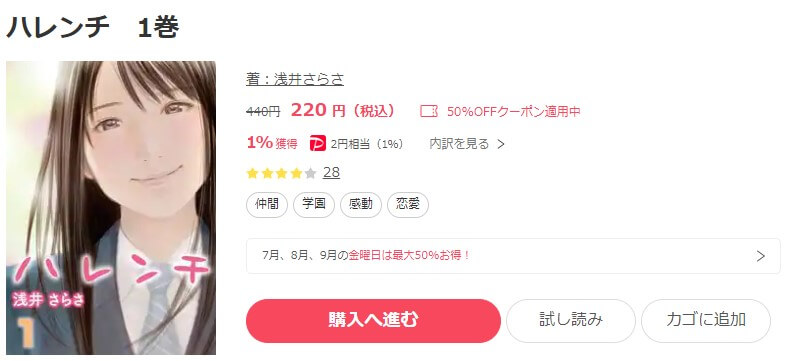 ハレンチ ebookjapan
