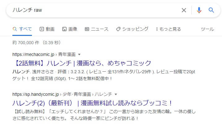 ハレンチ raw
