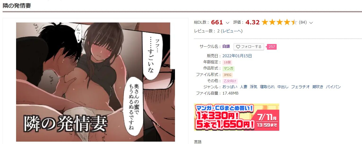 隣の発情妻 DLサイト