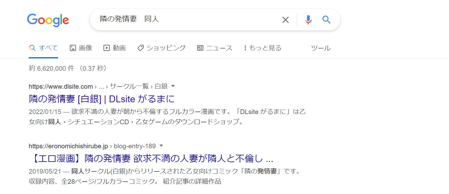 隣の発情妻 同人