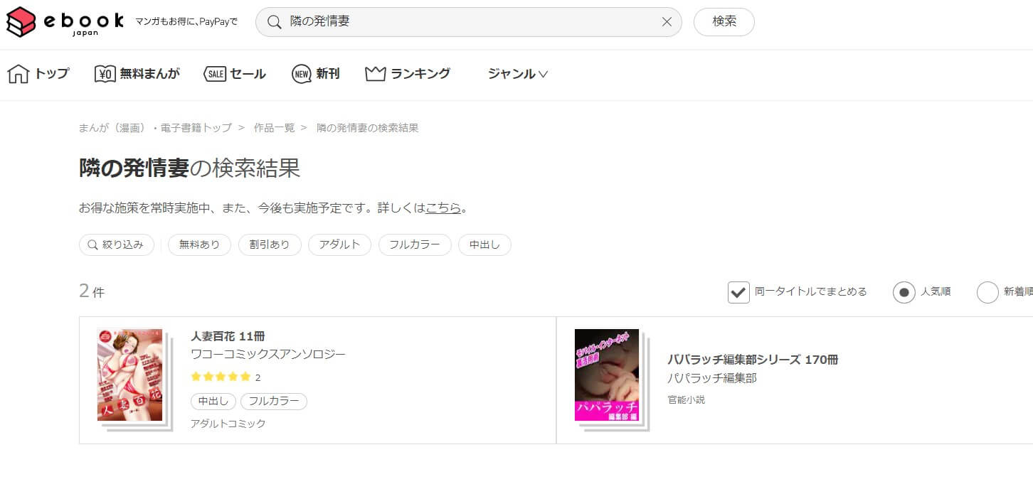 隣の発情妻 ebookjapan