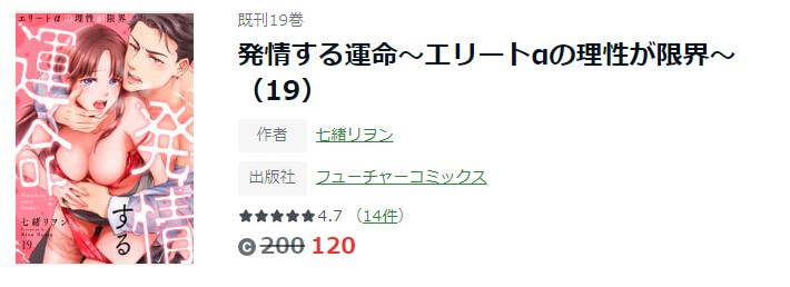 発情する運命～エリートαの理性が限界～ ameba