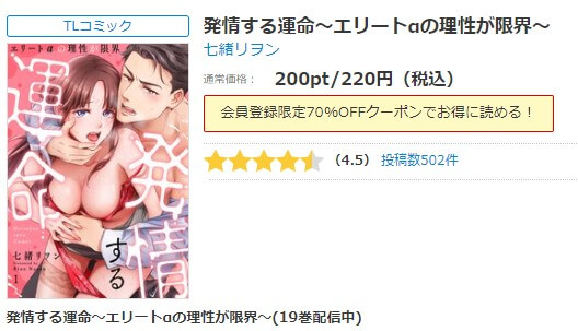 発情する運命～エリートαの理性が限界～ シーモア