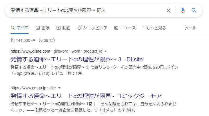 発情する運命～エリートαの理性が限界～ 同人