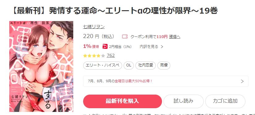 発情する運命～エリートαの理性が限界～ ebookjapan