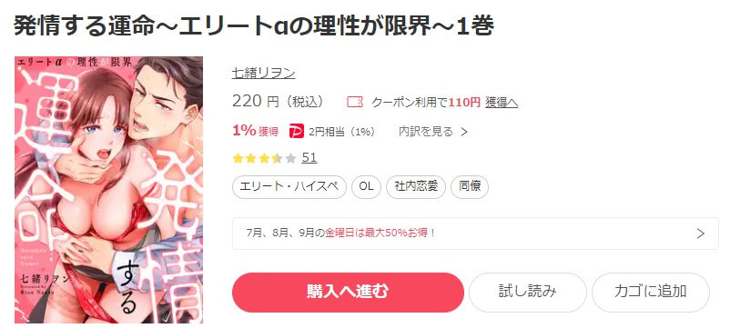 発情する運命～エリートαの理性が限界～ ebookjapan