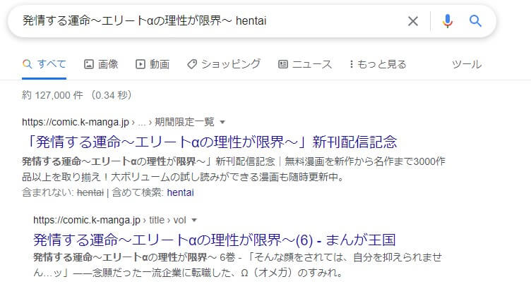 発情する運命～エリートαの理性が限界～ hentai