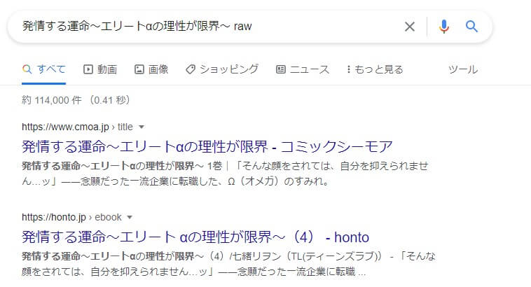 発情する運命～エリートαの理性が限界～ raw