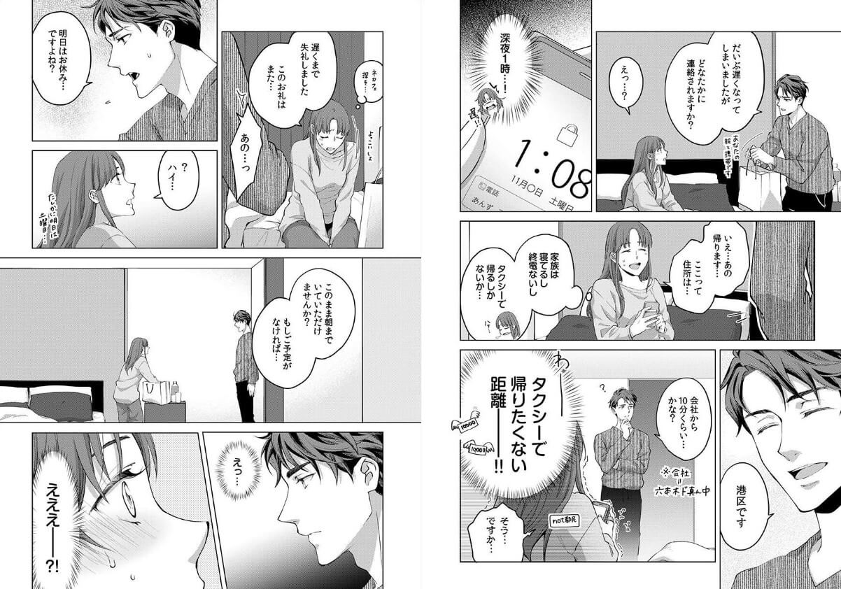 発情する運命～エリートαの理性が限界～ まんが王国 試し読み 