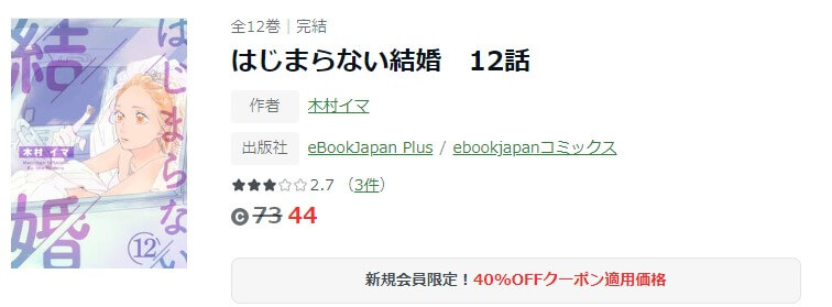 はじまらない結婚 ameba