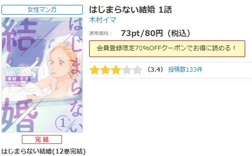 はじまらない結婚 シーモア