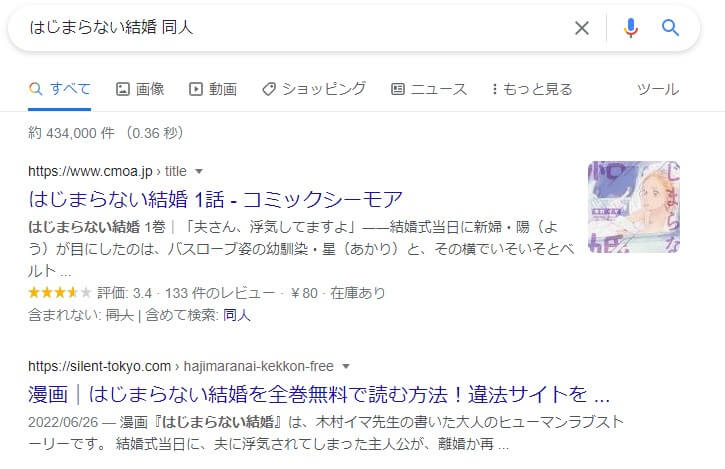 はじまらない結婚 同人