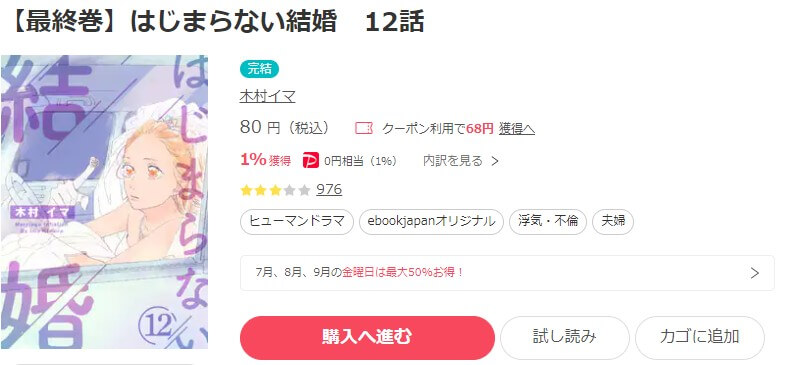 はじまらない結婚 ebookjapan