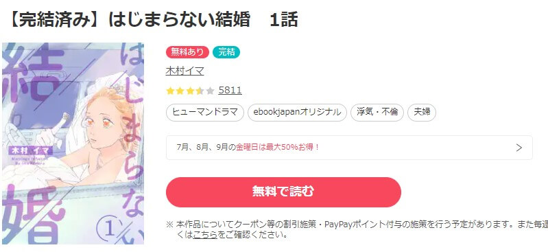 はじまらない結婚 ebookjapan