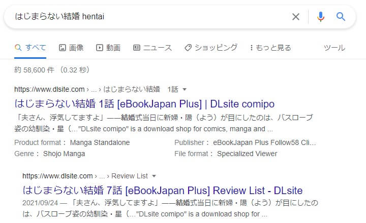 はじまらない結婚 hentai
