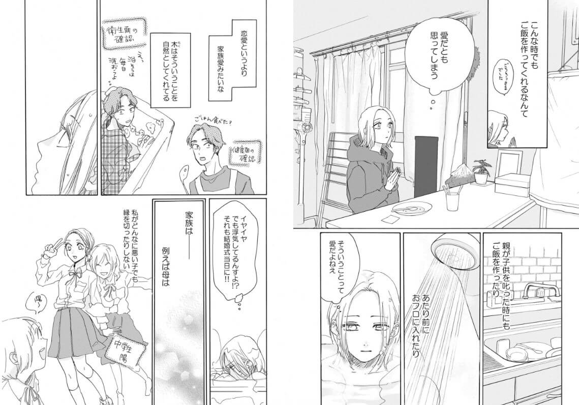 はじまらない結婚 ebookjapan 試し読み 