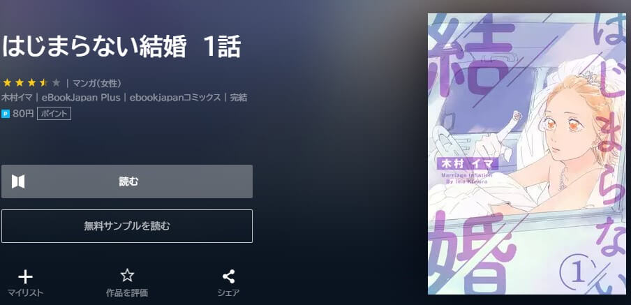 はじまらない結婚 U-NEXT
