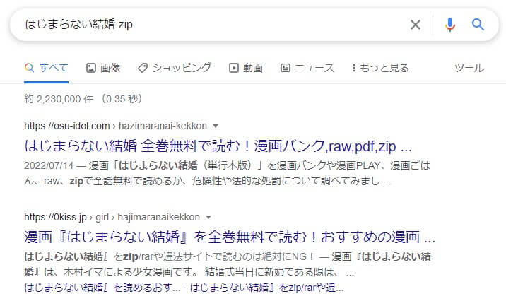 はじまらない結婚 zip