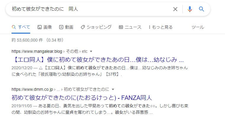 初めて彼女ができたのに 同人