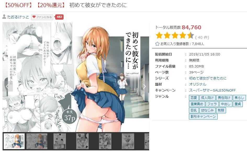 初めて彼女ができたのに FANZA同人