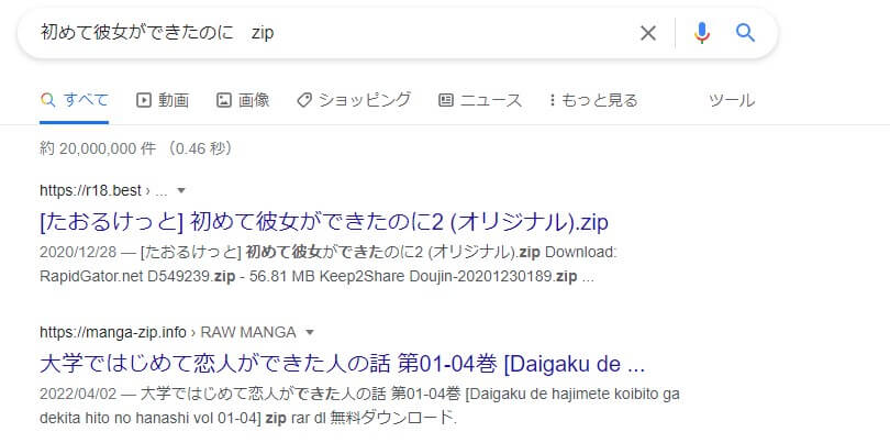 初めて彼女ができたのに zip